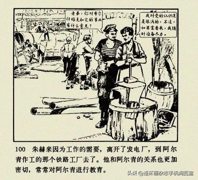 连环画《钢铁是怎样炼成的》01