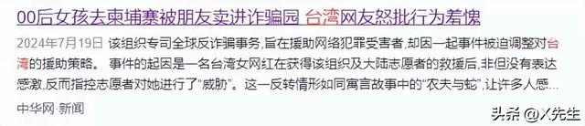 她在柬埔寨7天被轮奸9次，被大陆解救，回台湾后立马抹黑大陆