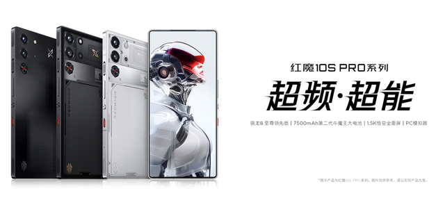 红魔10S Pro系列：游戏手机新巅峰，畅享PC游戏大作！