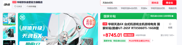 品牌台式机可能才是现配电脑的最优解——记华硕天选6X台式机晒单