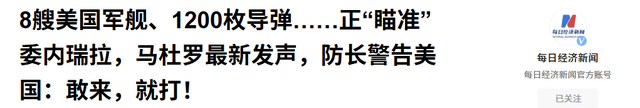 特朗普中计了？海岸线已被围，8艘军舰压境，第二个伊朗相信中国