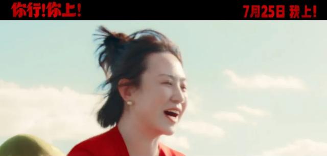 博主评姜文《你行！你上！》
