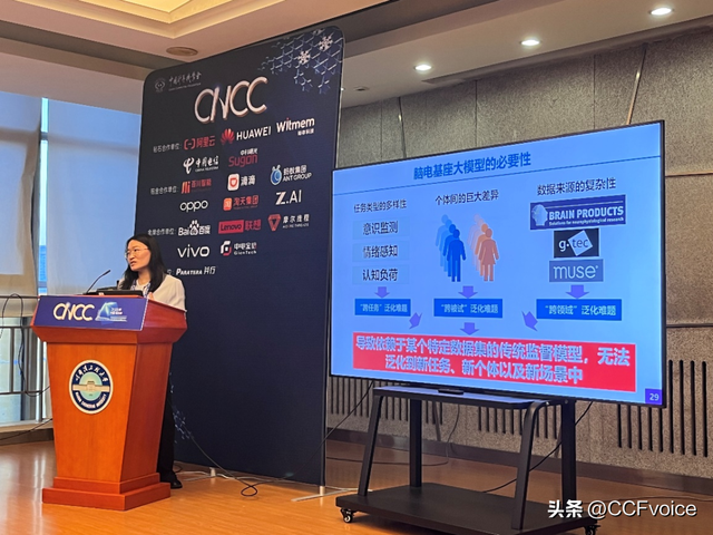 CNCC 2025《脑机混合智能：生物智能与机器智能的深度融合》论坛