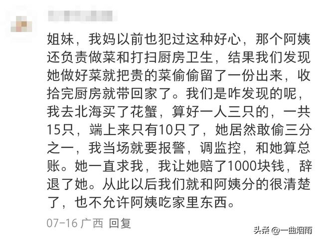 离大谱！钟点工把六个菜全部打包带走了！网友：用人久了就得换