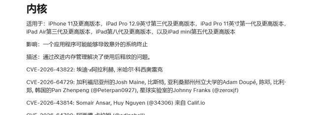 来啦！iOS 26.6 正式版，修补 78 个漏洞