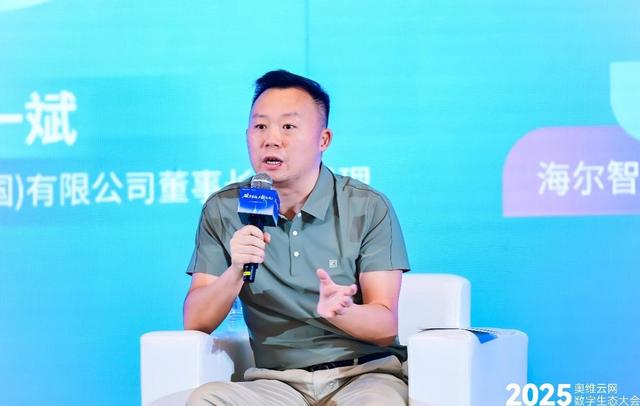 奥维云网2025数字生态大会引领家电产业革新突围