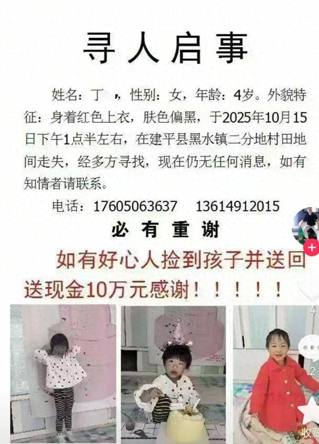辽宁4岁失踪女童找到！在隔壁村山沟，离失踪地10公里，细节曝光