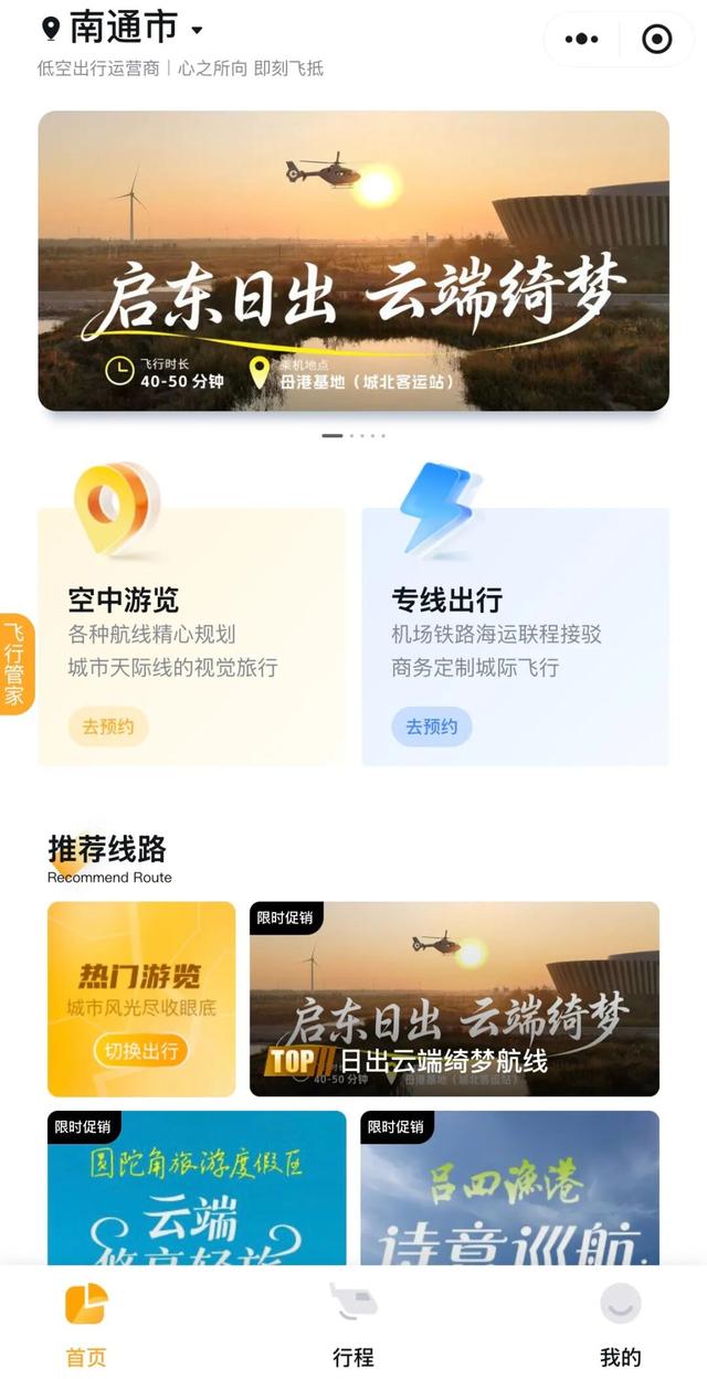 最快20分钟！上海⇋启东“空中巴士”来啦，吃海鲜、看日出像打车一样方便