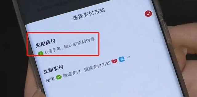 央视曝“先用后付”黑套路，赶紧看自己关闭了没有，小心欠下债款