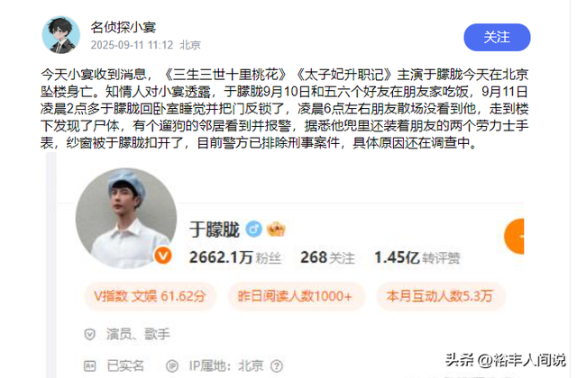 曝演员于朦胧坠楼身亡！年仅37岁，知情人曝细节，6月刚过完生日