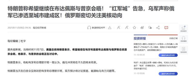 1天猛攻87次！乌军被俄全面包围，特朗普横叉一杠，要和普京谈谈