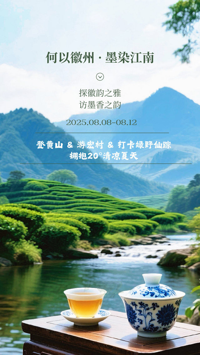 黄山·研学行 | 来黄山5天4晚亲子深度游，解锁N种快乐！| 皖美夏日