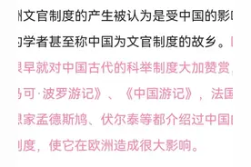 科举制是中国历史上最愚蠢的发明？你要不看看西方古代用人制度？图片