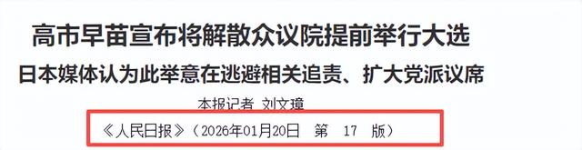 大选还没开始，日本迎来重大噩耗	，高市提辞职条件，离下台不远了