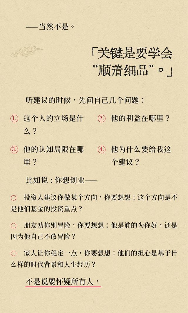 资治通鉴：记住，所有人给你的建议，都藏着！