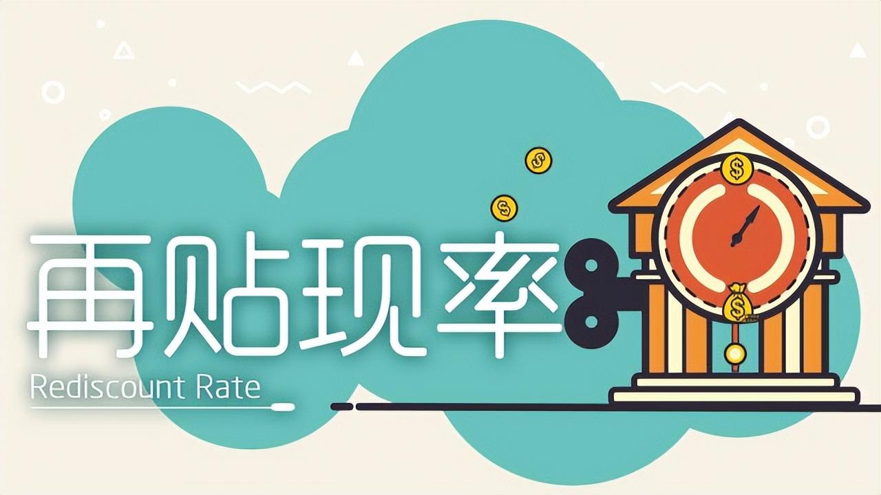 贴现利率忽高忽低?别只怪银行!还有这4大“幕后推手” 贴现利率忽高忽低?别只怪银行!还有这4大“幕后推手”
