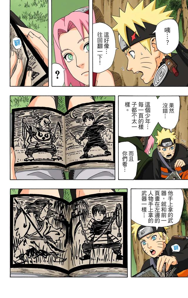 火影忍者 全彩版 第三十四卷
