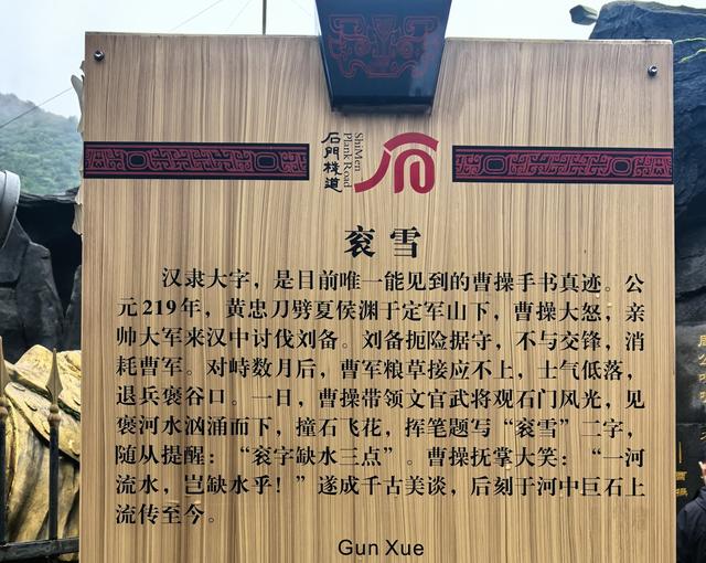 汉中之行的意外收获——曹操手书真迹