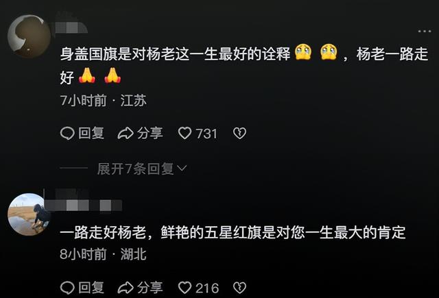 杨振宁的葬礼：身体覆盖国旗	，翁帆哭肿双眼，重量级人物到场送别