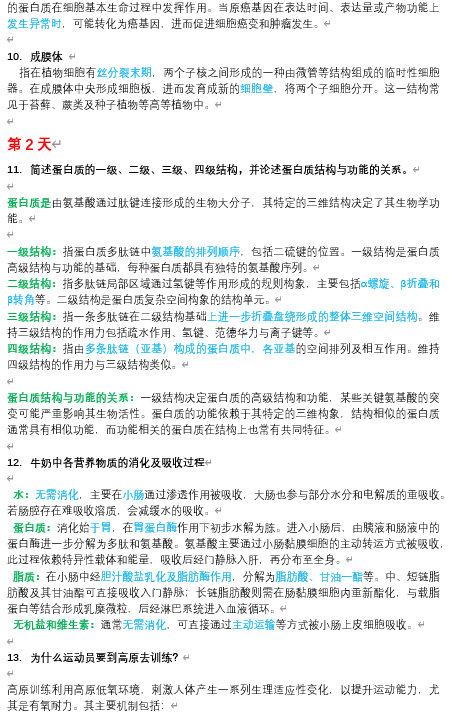 普通生物学835考研划重点，最后一个月直接背