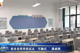 “可躺式 ”课桌椅来啦！九江88所学校试点！图片