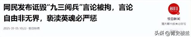 反华势力出现？93阅兵期间，多人公开诋毁中国，内容不堪身份特殊