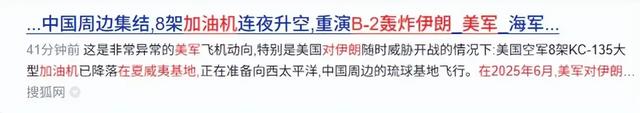 开战倒计时！中国周边集结，8架加油机连夜升空，重演B-2轰炸伊朗