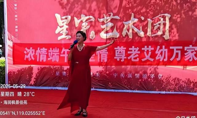 浓情端午粽是情 尊老艾幼万家兴 --淮安星宇艺术团慰问演出圆满成功 图3