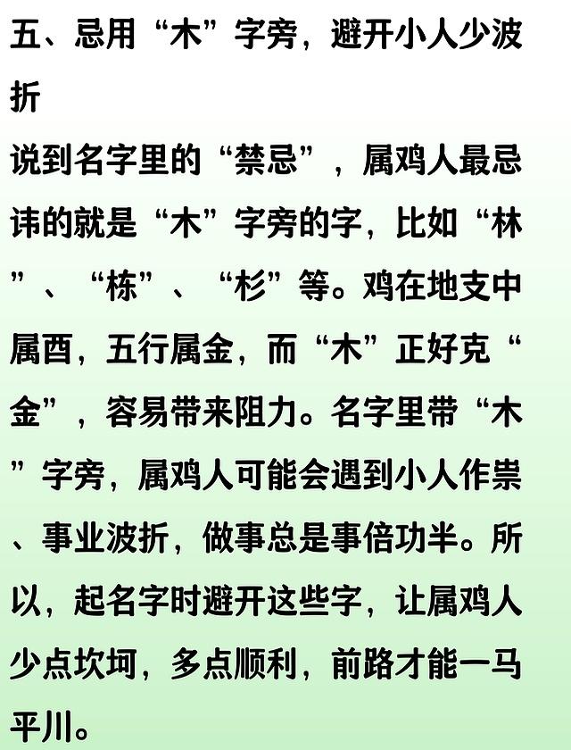 属鸡的人名字中若带这些“字”可“不得了”！将大有作为！