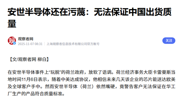 荷兰安世已经“黔驴技穷”，把自己拖进了必败的“死局”