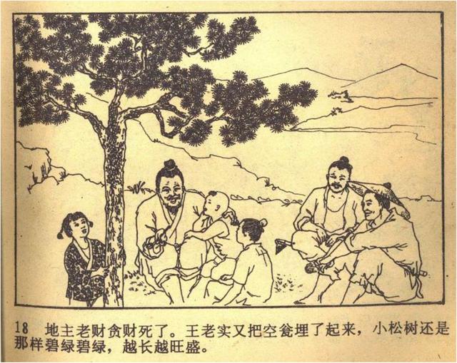 年代连环画｜北京民间故事｜08瓮山｜时代记忆