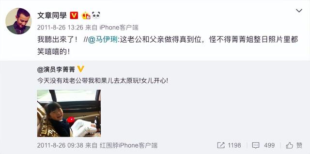 钱再多有什么用！曝马伊琍离婚6年后隐婚	，原来文章早看透她了