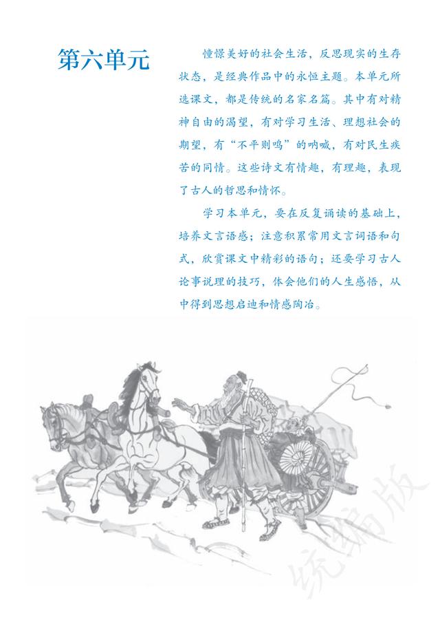人教版·语文八年级下册电子课本，完整电子版，可收藏可直接打印