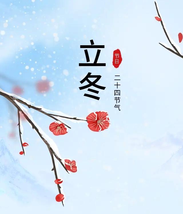 “大雪多不多，就看立冬”，今日立冬，今年冬天雪多会冷到哭吗？