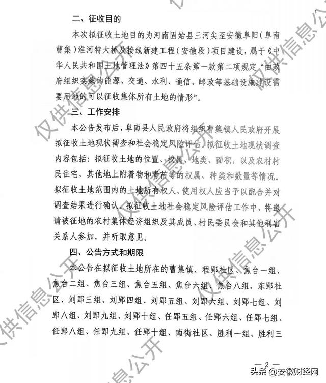 又一淮河特大桥，来了！安徽阜南县⇌河南固始县