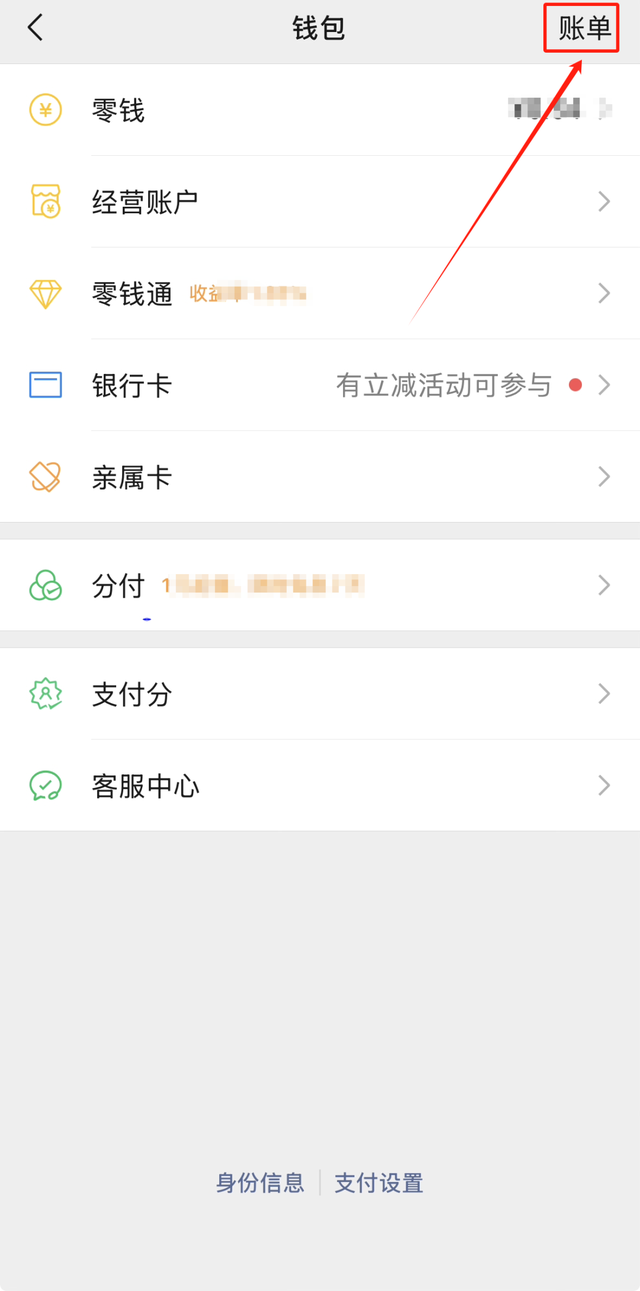 【微信】快速查看与指定好友的往来转账记录！