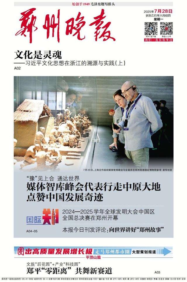 2024—2025学年全球发明大会中国区全国总决赛在郑州开幕