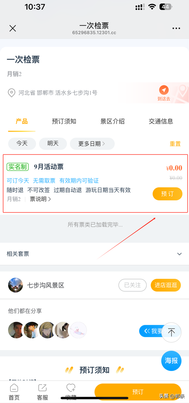 邯郸七步沟景区将实行预约制入园
