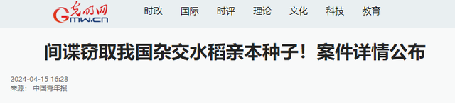 央媒通报！又一间谍行为曝光，作案手法阴险，粮食安全受威胁