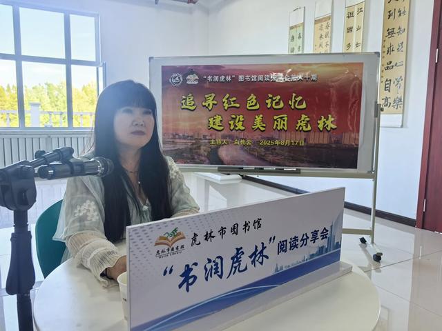 虎林图书馆阅读家乡建设会聚焦红色记忆助力美丽虎林