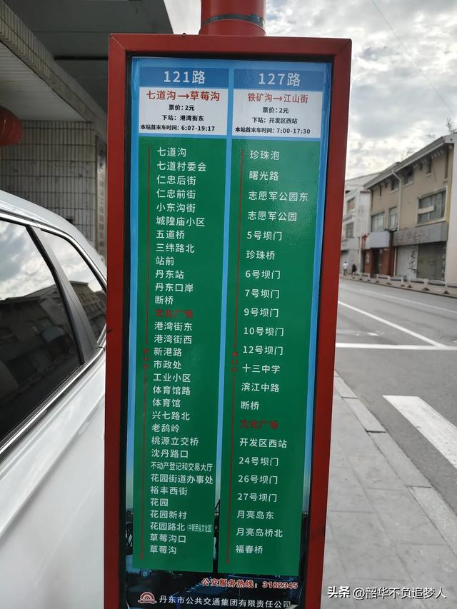 丹东之行