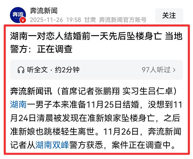 湖南一对情侣婚前一天先后去世，原因被曝	，是三家店老板、开大奔