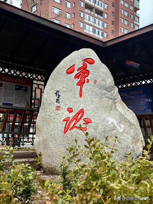 【百将书院】将军的书法作品被镌刻在坚硬的石头上