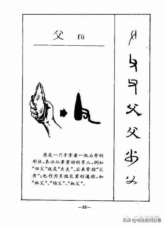 中国人必知的500个常用字起源（上）