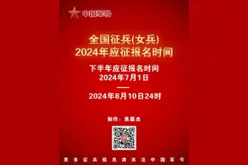女兵报名条件公布，部分可放宽至26岁图片