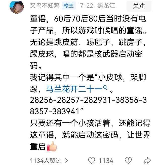 启动代号：马兰花开！当有一天中国不复存在，要这世界何用？！