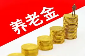 缴纳社保15年、25年、30年乃至40年，退休后每月能领多少养老金图片