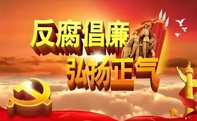 青海省一干部落马，大快人心！绝不姑息！
