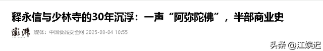 不查不知道一查吓一跳，掌控少林寺38年的释永信，私下到底有多壕