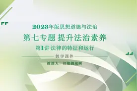 大学2023年学习法治思想ppt图片